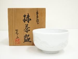 出石焼　小嶋昇山造　白磁松彫茶碗（共箱）